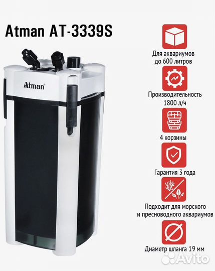 Фильтр atman 3339s новый