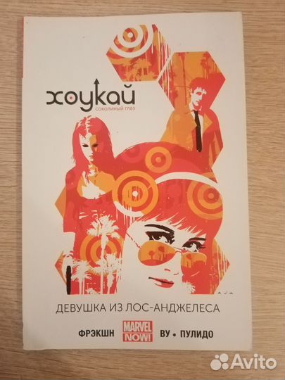 Комиксы марвел: Хоукай том 1-3