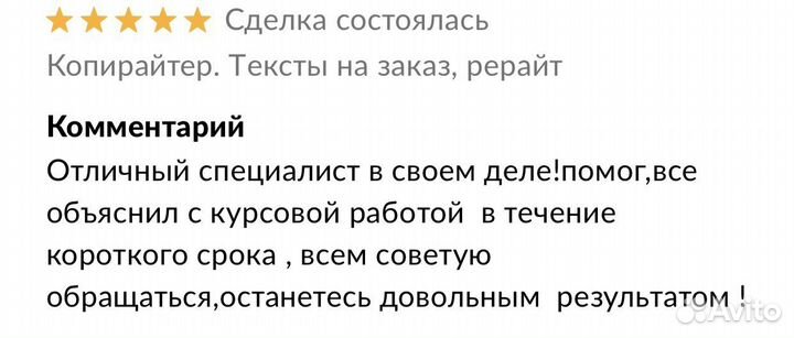 Копирайтер. Тексты на заказ, рерайт