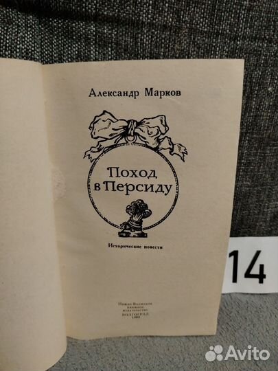 Поход в персиду