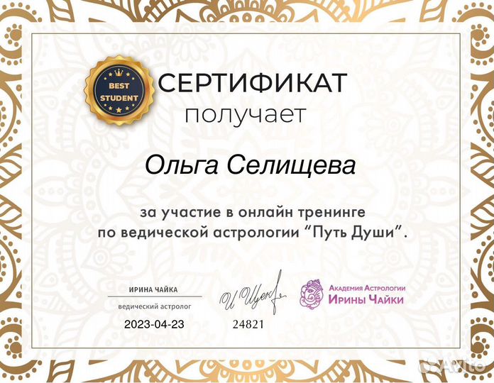 Консультация ведического астролога