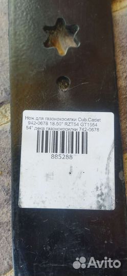 Ножи для газонокосилки MTD, Cub Cadet 3шт. (46см)