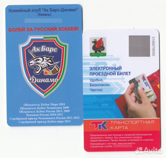 Транспортная карта Казань - Ак Барс Динамо Хоккей