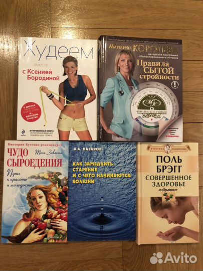 Книги о здоровье и стройности
