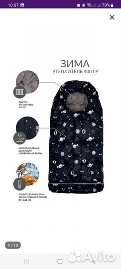 Зимний конверт в коляску