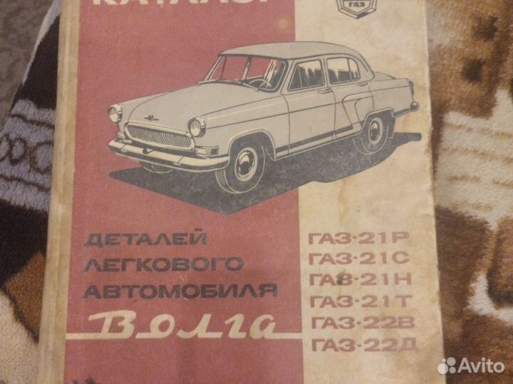 Запчасти газ 21