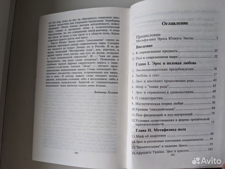 Юлиус Эвола 