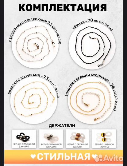 Набор цепочек для очков новый 4 шт