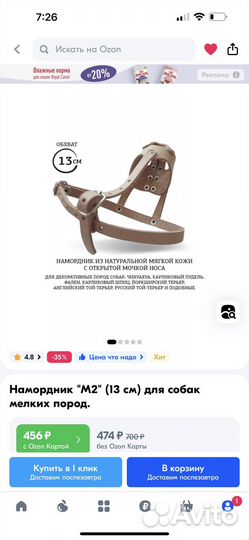 Намордник для маленькой собаки