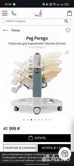 Стульчик для кормления peg perego tatamia