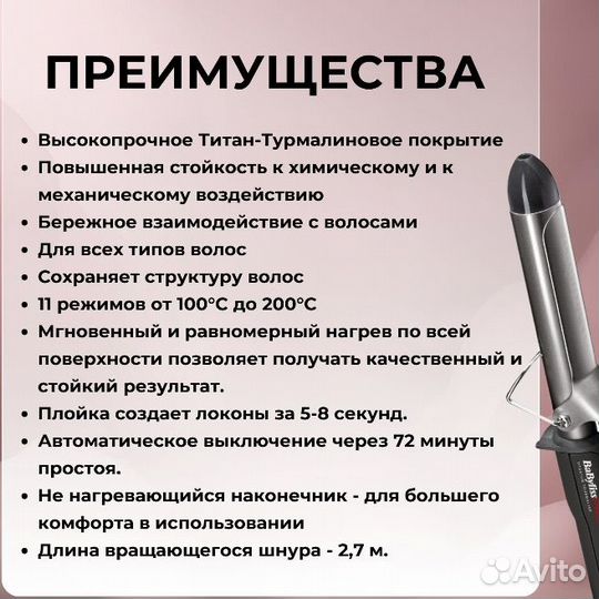 Проф. плойка BaByliss PRO 25 мм BAB2273TTE