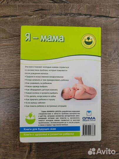 Книга для беременных и молодых мам