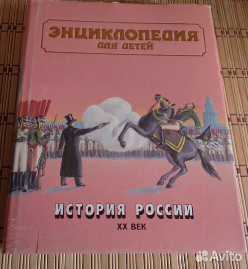 Энциклопедии Аванта+