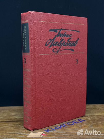 Борис Лавренев. Собрание сочинений в шести томах