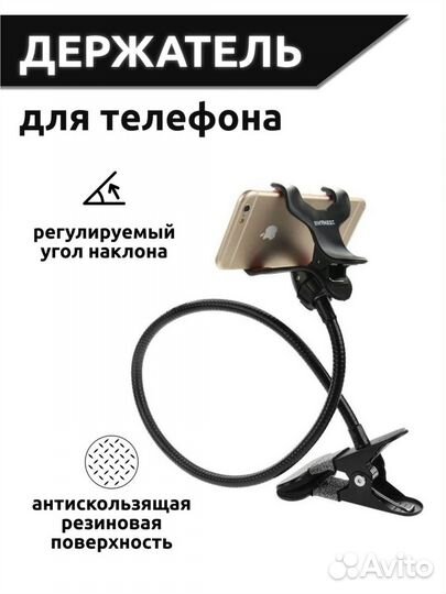 Держатель для телефона гибкий с прищепкой