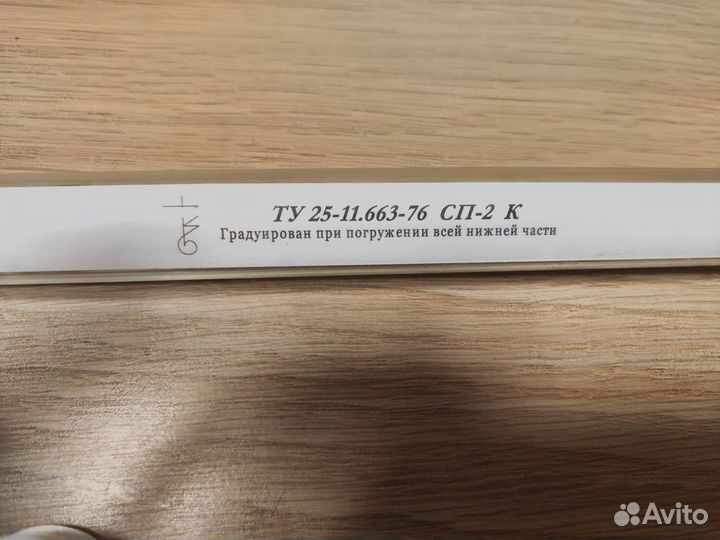 Термометр сп-2 к