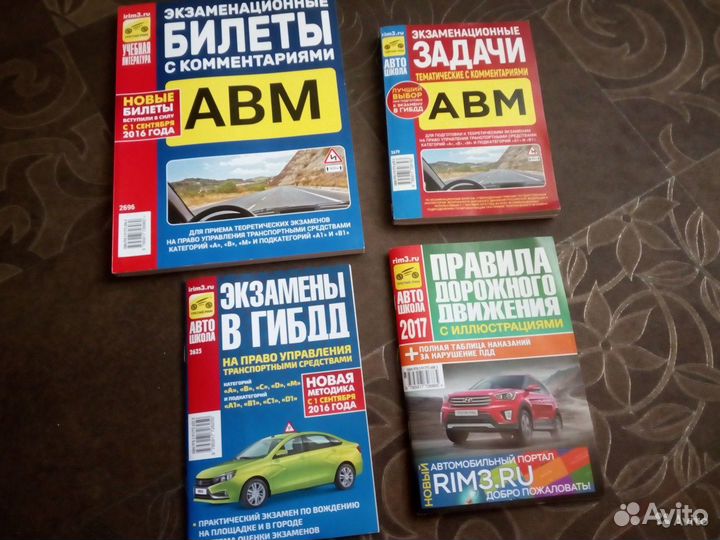 Комплект учебных пособий на водительские права