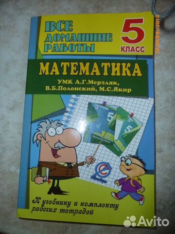 Мерзляк математика 5 итоговая работа. УМК Мерзляк математика. Сборник по математике 5 класс Мерзляк. Самостоятельные материалы по математике 5 класс Мерзляк. Поурочные планы по математике 5 класс Мерзляк.