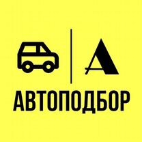 Автоподбор с бесплатным отчетом