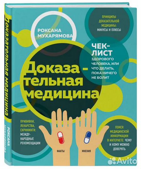 Книги новые. Как сохранить здоровье и жить долго
