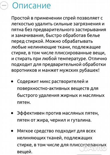 Спрей для предварительного выведения пятен