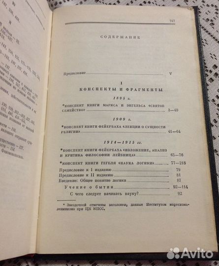 Философские тетради,Ленин