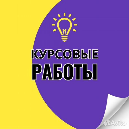 ВКР, курсовая, отчет по практике, статья, реферат