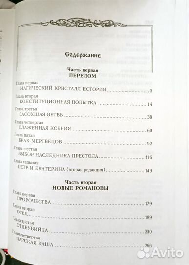 Романовы. Расцвет и гибель династии