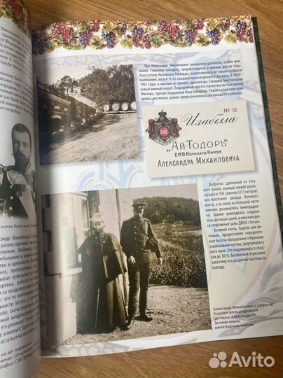 Книга Виноделие Крыма на старинных фото, от Автора