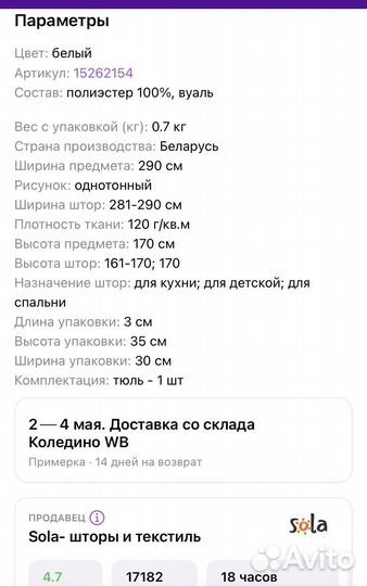 Тюль на кухню новая