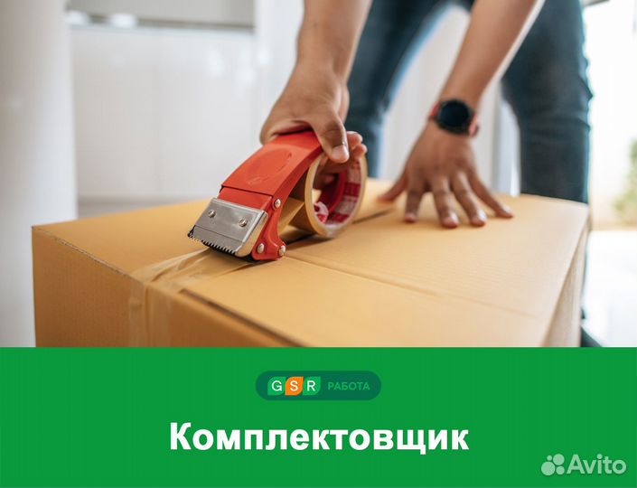 Москва Вахта Комплектовщики(цы)