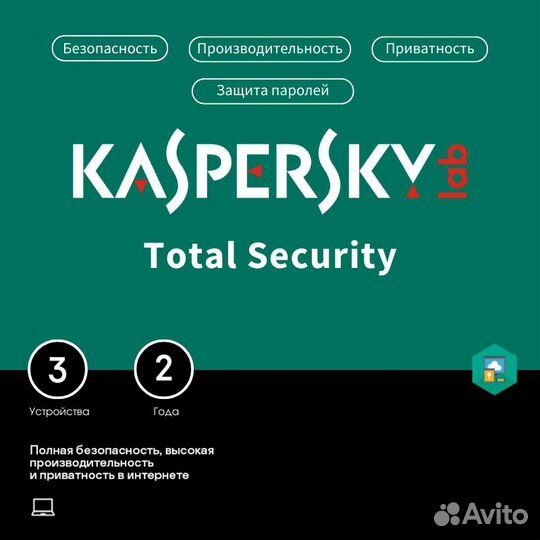 Касперский Тотал Секьюрити 1-5 пк 1 Год 2-3 Года