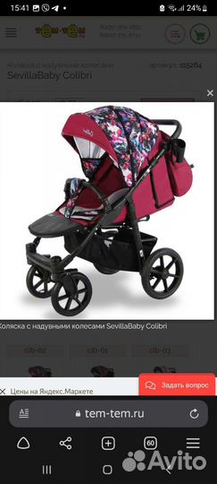 Коляска Sevillababy colibri