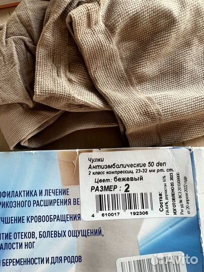 Чулки антиэмболические