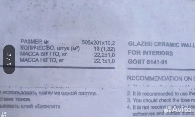 Керамическая плитка настенная