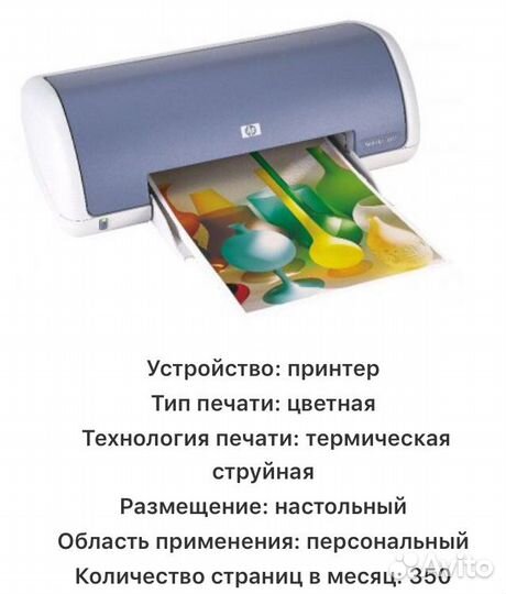 Струйный цветной принтер hp deskjet 3325