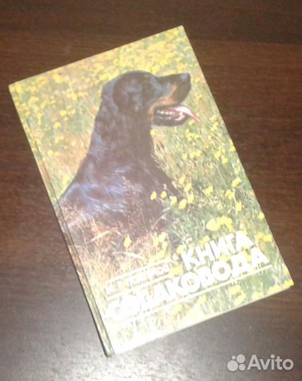 Книги о собаках