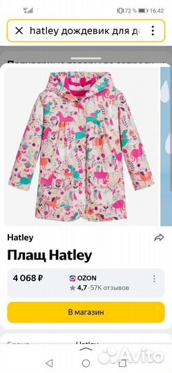 Плащ дождевик Hatley 98