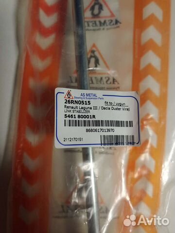 Стойка стабилизатора переднего Renault Duster