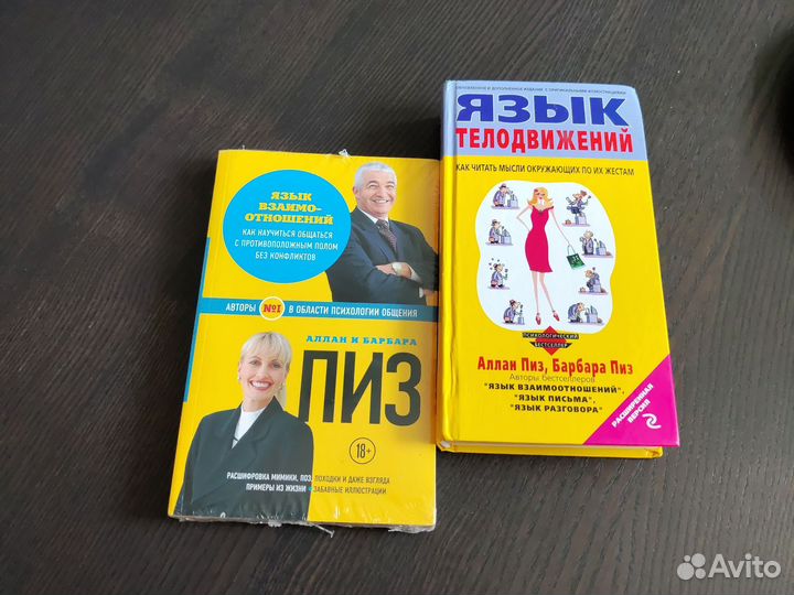 Аллан и Барбара Пиз 2 книги