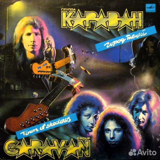 LP.Караван – Город Теней - 1990