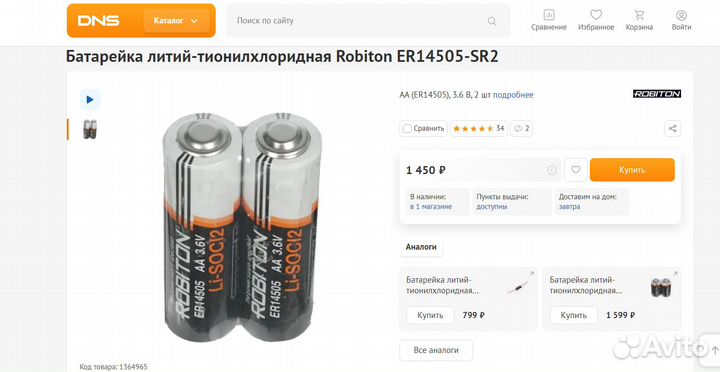 Батарейка Robiton ER14505-SR 3.6В новая 2шт