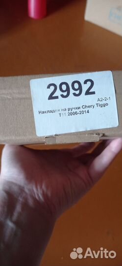 Накладки на ручки дверей Cheru Tiggo