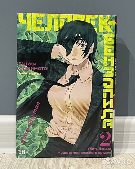 Манга человек бензопила 2 том