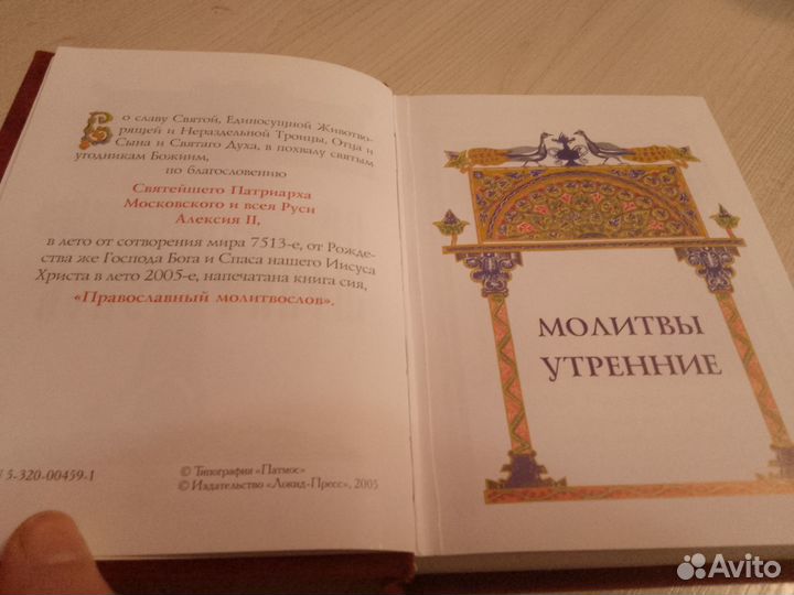 Православный молитвослов