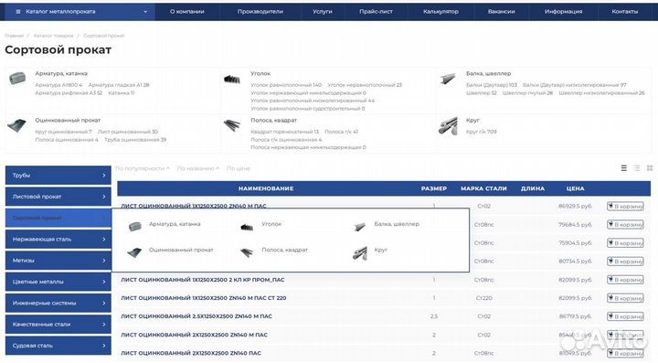 Запустите свой интернет-магазин металлопроката