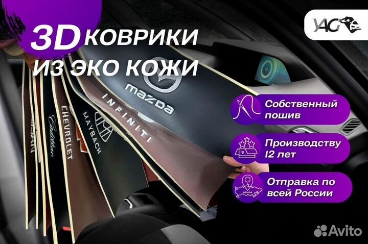 Автомобильные 3д коврики из экокожи