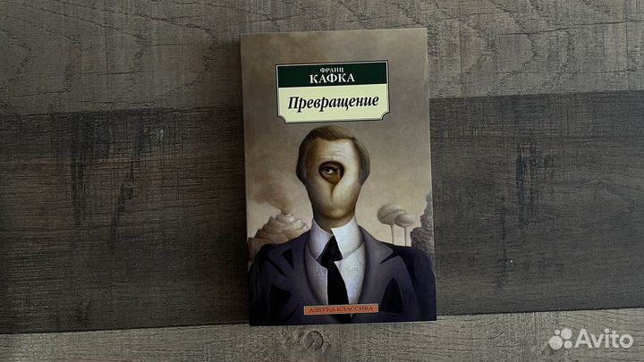 Превращение. Кафка