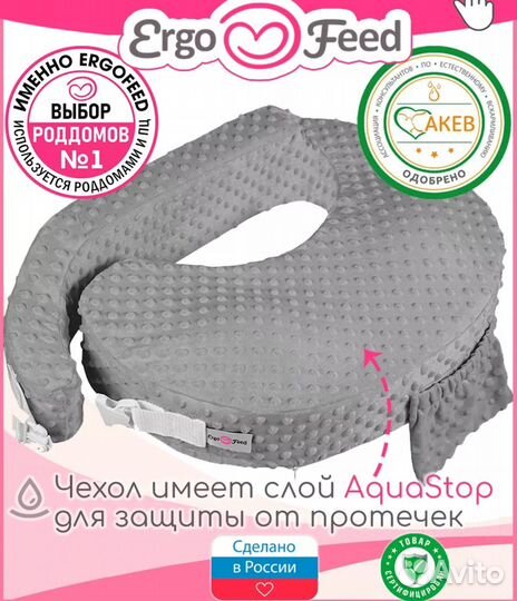 Подушка для кормления ergofeed