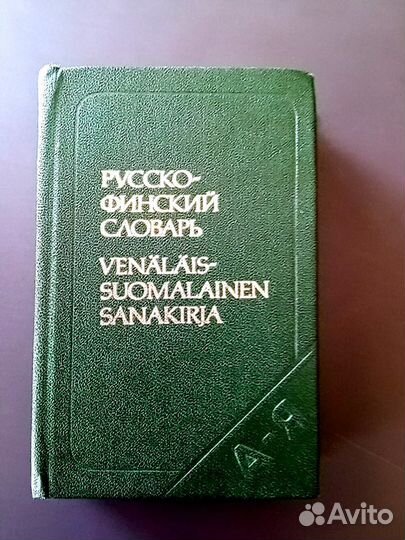 Книги Словари